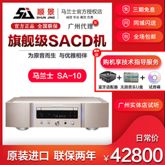 Marantz/马兰士 SA10 SACD/CD播放机DAC DSD解码USB发烧进口CD机