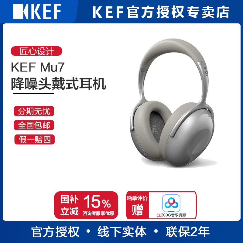 KEFMu7头戴式无线蓝牙降噪耳机