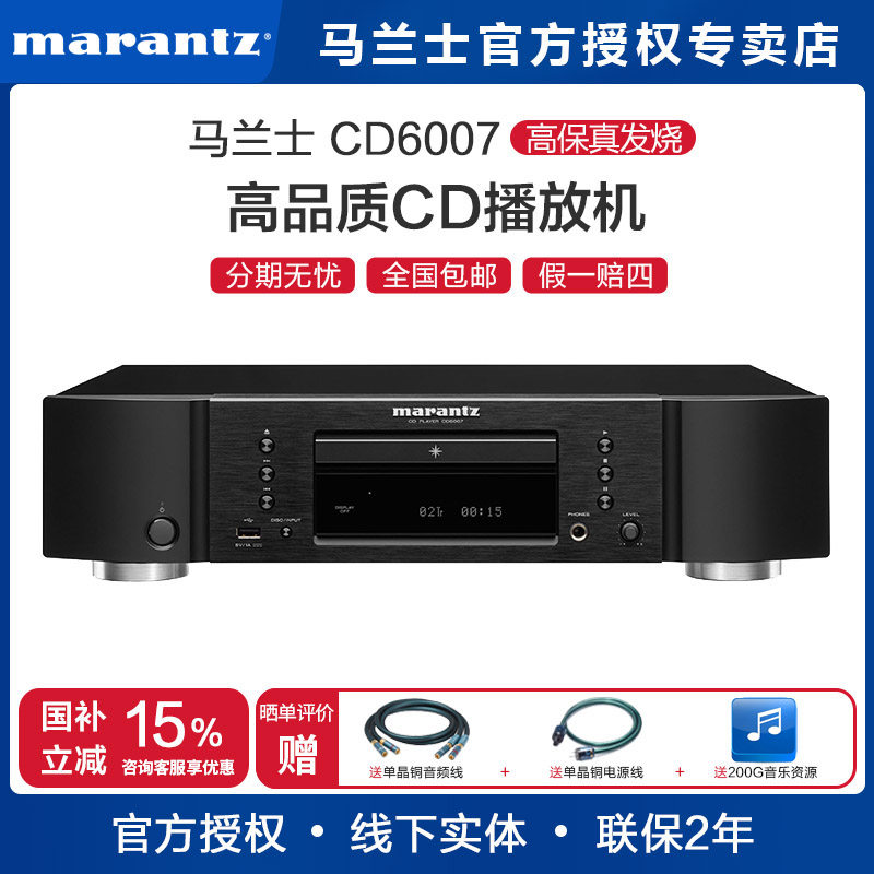 Marantz/马兰士CD6007 CD机hifi家用音乐发烧碟机DSD高保真播放器
