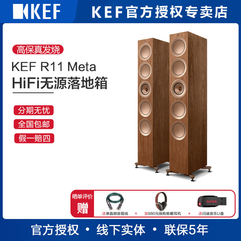 KEF R11 Meta家庭影院无源HiFi音箱 扬声器 发烧高保真音响落地箱