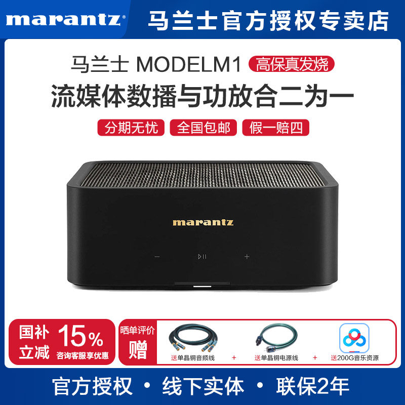 Marantz马兰士Model M1立体声发烧音乐数字流媒体功放2.1声道