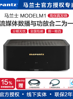 Marantz马兰士Model M1立体声发烧音乐数字流媒体功放2.1声道