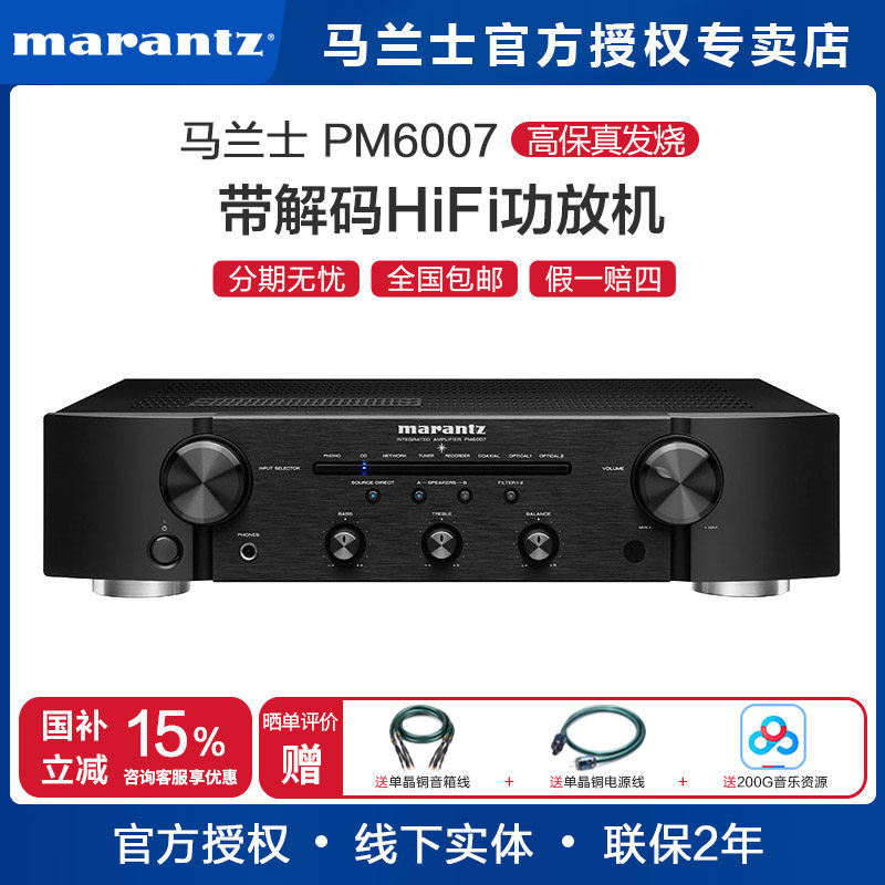 Marantz/马兰士PM6007家用专业功放机 HiFi功放 音响大功率放大器