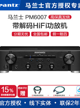 Marantz/马兰士PM6007家用专业功放机 HiFi功放 音响大功率放大器