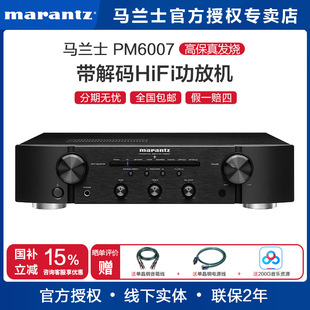 Marantz/马兰士PM6007家用专业功放机 HiFi功放 音响大功率放大器