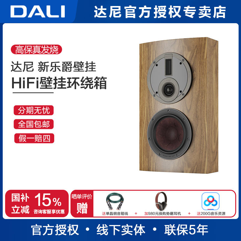 丹麦DALI/达尼 RUBIKORE ON-WALL新乐爵LCR 高保真环绕音箱 一只