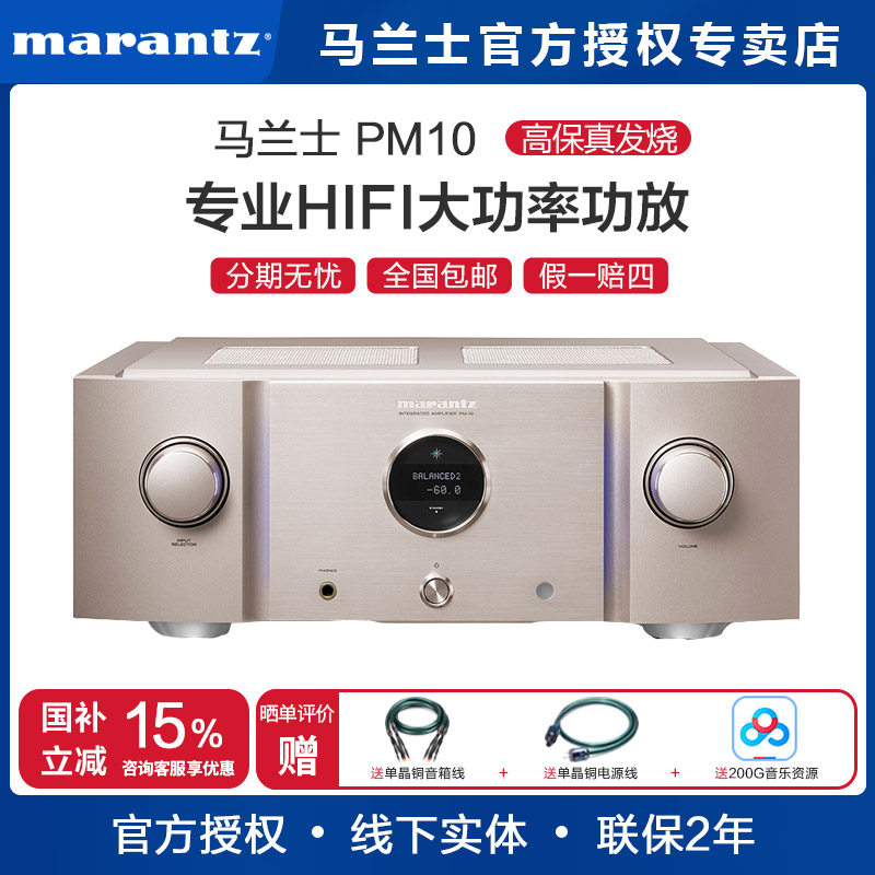 Marantz/马兰士 PM-10专业HIFI功放机发烧级大功率2.0纯音乐功放