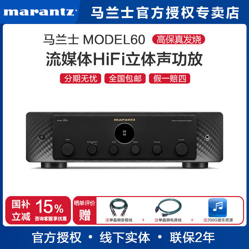 Marantz/马兰士MODEL60N 流媒体家用音乐hifi功放发烧数字大功率