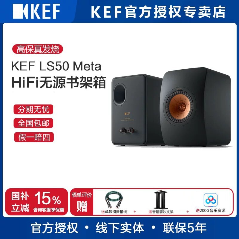 KEF LS50 Meta 音响HIFI无源音箱发烧级书架箱家用电脑高保真音箱