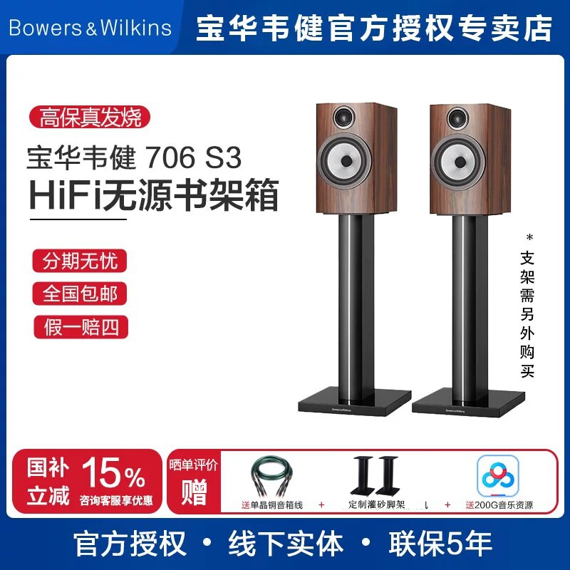 B&W宝华韦健706S3发烧级音箱