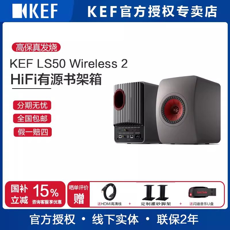 KEF LS50 Wireless II立体声发烧音响 HIFI书架有源wifi 蓝牙音箱