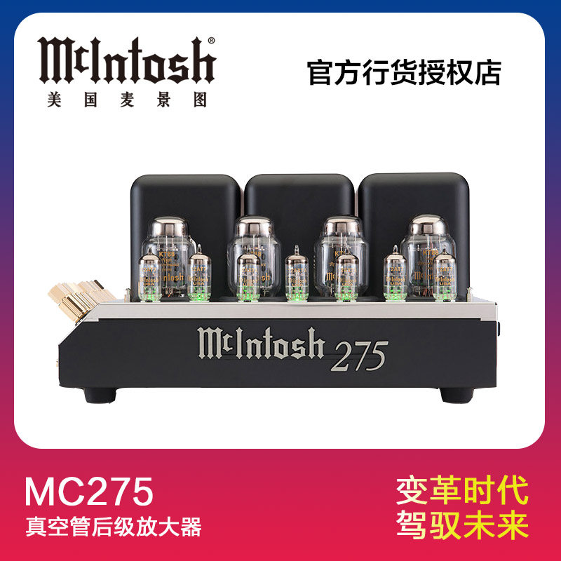 美国麦景图mcintosh mc275第六代真空管后级放大器胆机hifi功放
