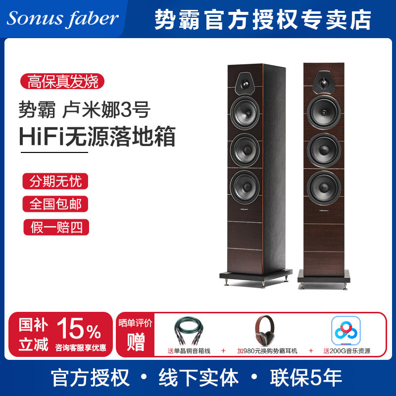 Sonus faber/势霸 卢米娜LUMINA 3号落地音箱HIFI发烧音乐音响