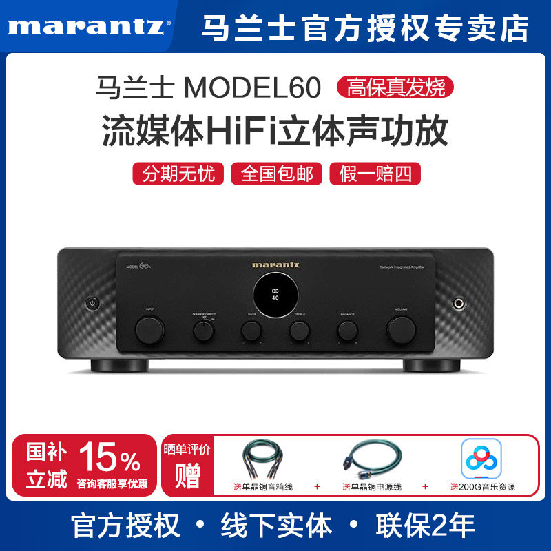 Marantz/马兰士MODEL60N 流媒体家用音乐hifi功放发烧数字大功率