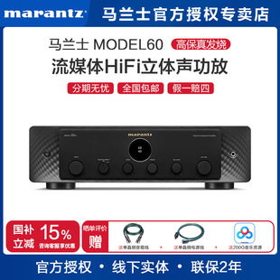 Marantz/马兰士MODEL60N 流媒体家用音乐hifi功放发烧数字大功率