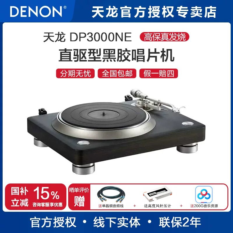DENON/天龙DP-3000NE黑胶唱片机