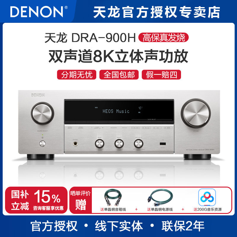 Denon/天龙DRA-900H多用途双声道立体声接收机功放8K蓝牙大功率