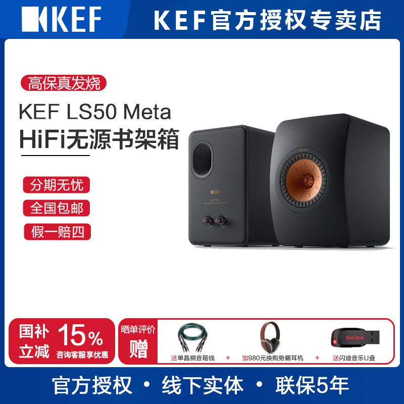 KEF LS50 Meta 音响HIFI无源音箱发烧级书架箱家用电脑高保真音箱