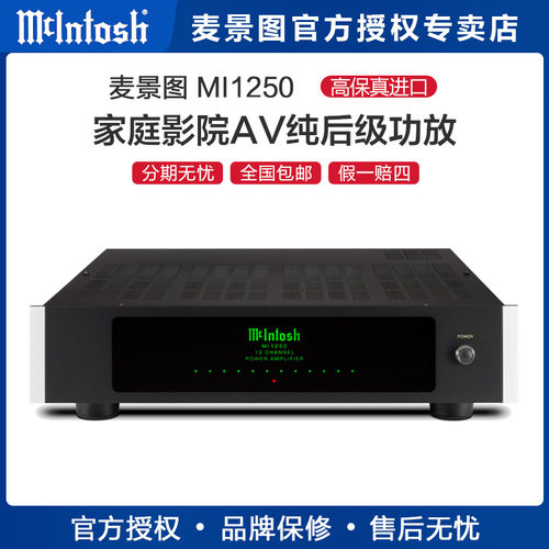 美国功放机McIntosh/麦景图