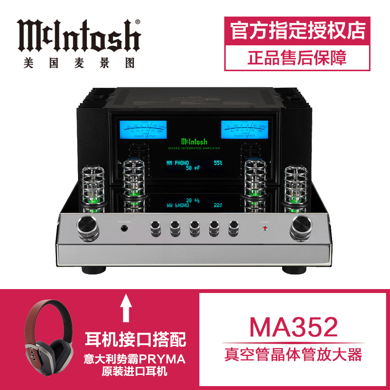 McIntosh/麦景图MA352前胆后石发烧hifi高保真立体声合并功放机-封面