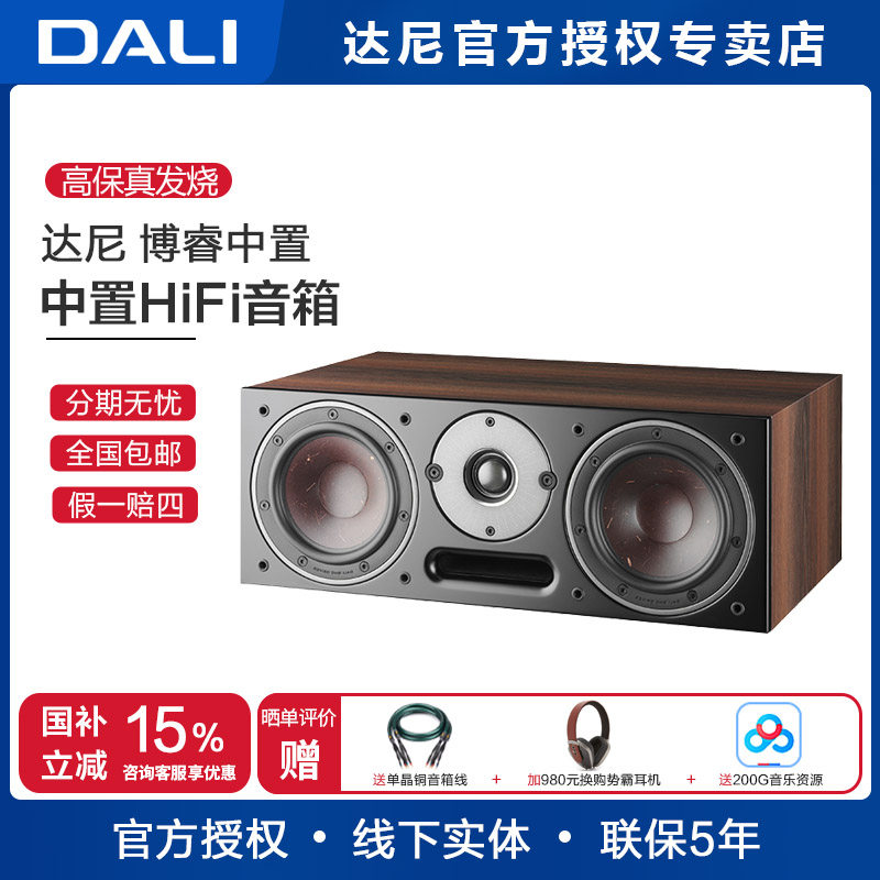 DALI/达尼OBERON VOKAL博睿 5.1家用影院无源HIFI人声中置音箱