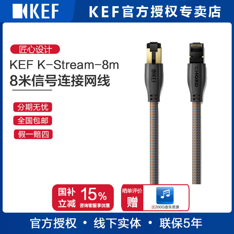 KEF K-Stream-8m 音箱信号连接线适用于LSX系列 LS50 LS60系列