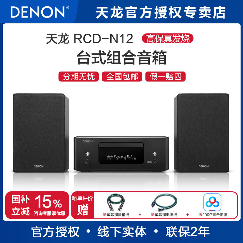 Denon/天龙RCD-N12台式组合音箱家影套装cd播放器书架碟机一体机,影音电器,功放,淘宝优惠券,粉丝福利购,淘宝优惠卷