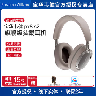BW宝华韦健Px8S2旗舰级高保真头戴式HiFi耳机蓝牙降噪时尚舒适