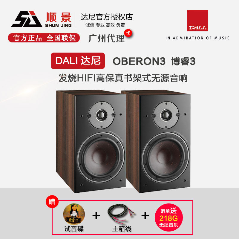 DALI/达尼 OBERON博睿3 HIFI高保真书架发烧无源音箱家用桌面音响