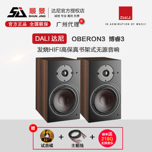 DALI/达尼 OBERON博睿3 HIFI高保真书架发烧无源音箱家用桌面音响