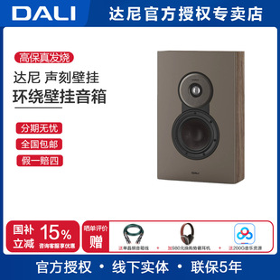 DALI/达尼SONIK ON-WALL声刻壁挂音响丹麦挂墙式家庭影院环绕音箱