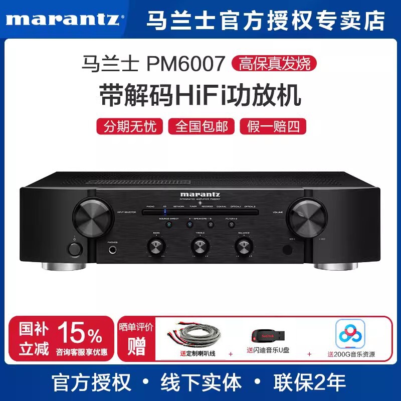 Marantz/马兰士PM6007家用专业功放机 HiFi功放 音响大功率放大器