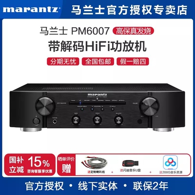 Marantz/马兰士功放机音响