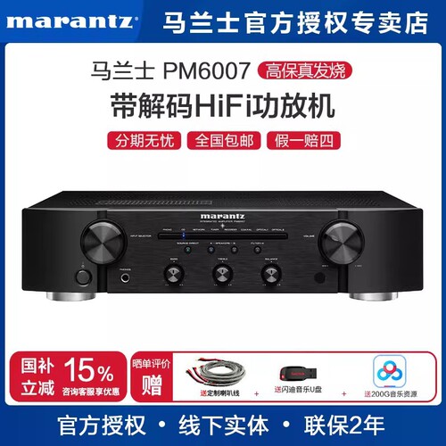 Marantz/马兰士功放机音响