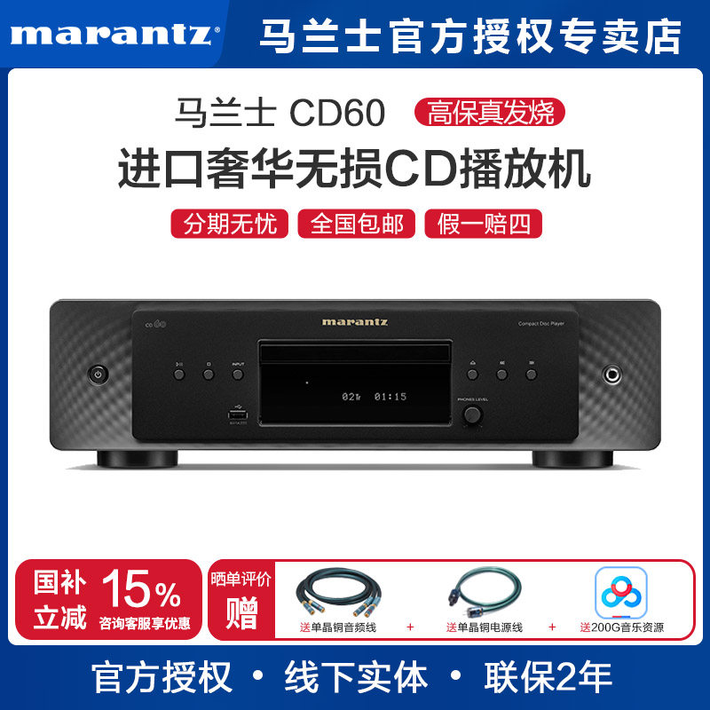 Marantz/马兰士 CD60 家用 无损解码 hifi 播放器 发烧 CD播放机