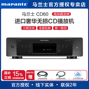 Marantz/马兰士 CD60 家用 无损解码 hifi 播放器 发烧 CD播放机