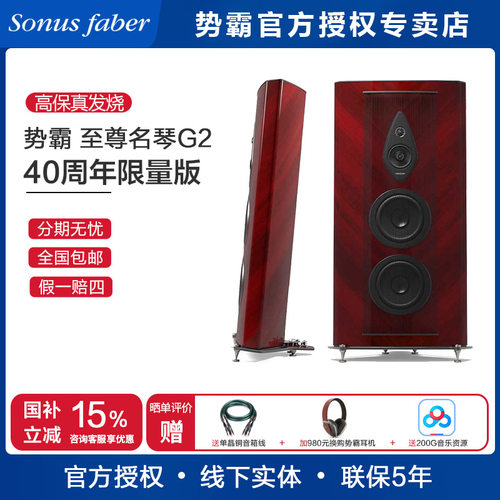 势霸/Sonusfaber至尊名琴二代