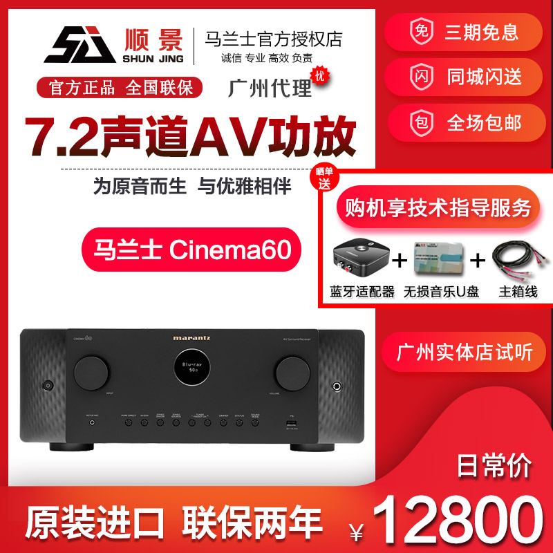 马兰士AV攻放机7.28K全景声影院