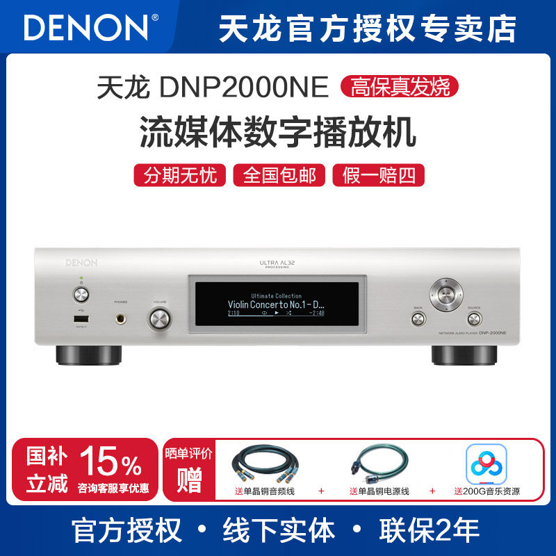 DENON/天龙DNP-2000NE流媒体HiFi发烧音频音乐解码器数字播放器