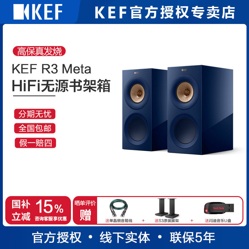 KEF R3 Meta 同轴扬声器 家庭影院 HiFi发烧音箱书架箱高保真音响