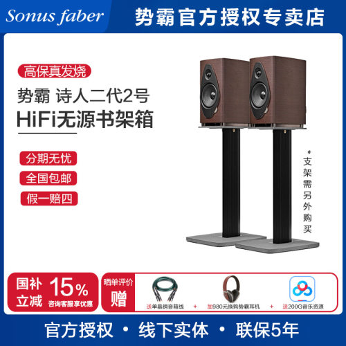 势霸Sonusfaber诗人二代2号音箱