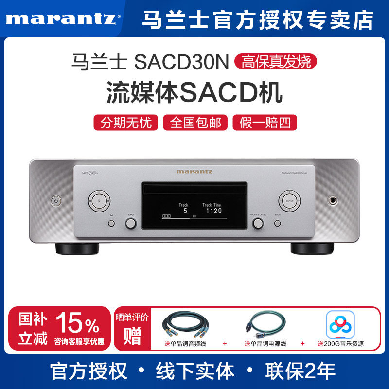 Marantz/马兰士SACD30N家用CD播放器HiFi无损音乐DSD高清网络CD机