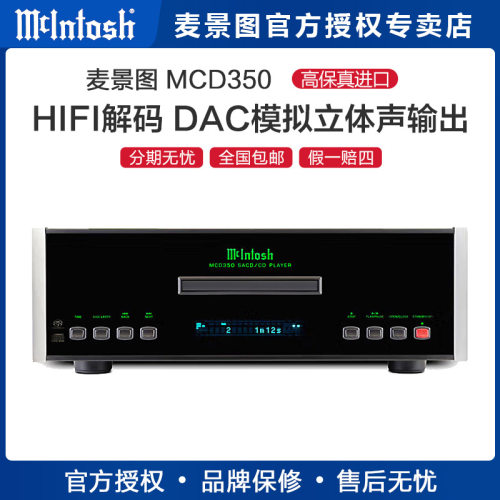 两声McIntosh/麦景图原装进口
