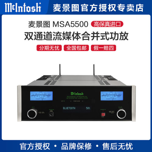 景图/mcintoshMSA5500合并功放