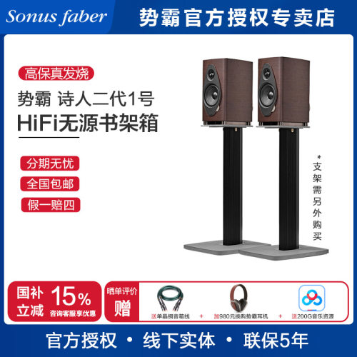势霸Sonusfaber诗人二代1号音箱