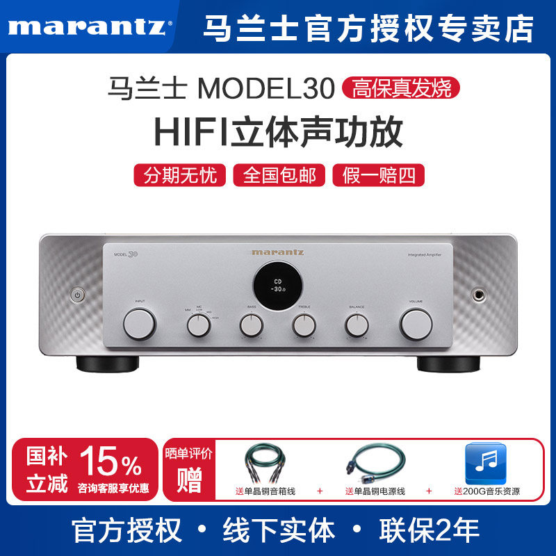 Marantz/马兰士Model 30 家用 HiFi功放机发烧 数字大功率 放大器