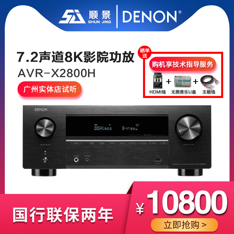 Denon/天龙AVR-X2800H7.28K功放