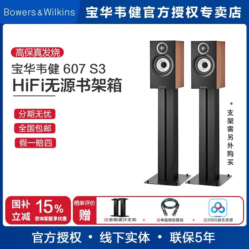 B&W宝华韦健607 S3 HiFi书架音箱发烧级无源hifi音响家用套装桌面