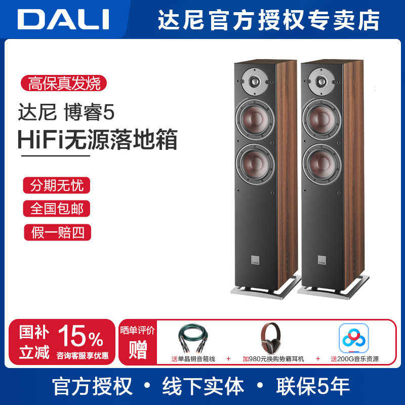 DALI/达尼 OBERON博睿5 HIFI高保真落地发烧无源音箱家庭影院音响