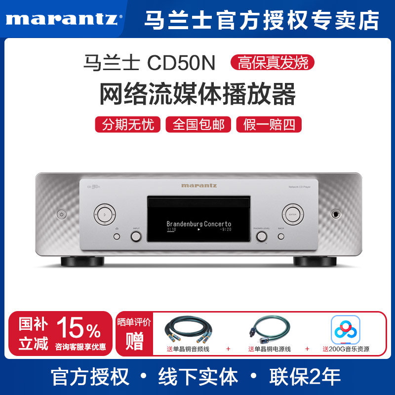Marantz马兰士CD50n前级流媒体无损解码器CD播放机HIFI播放器